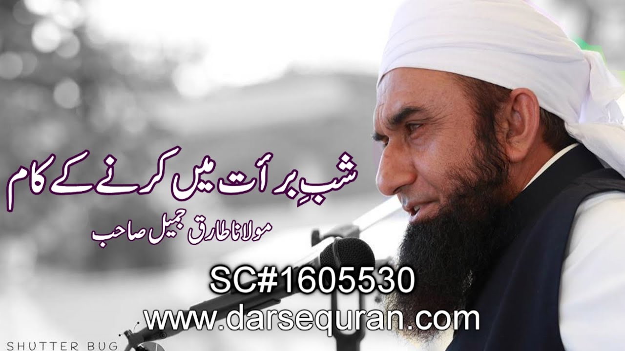 "Shab-e-Bara'at Mein Kerny K Kaam" Molana Tariq Jameel
